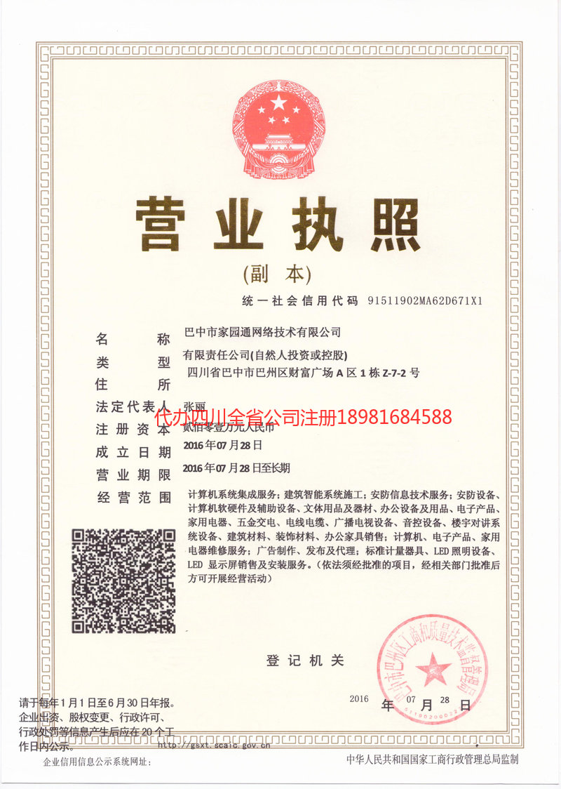 廊坊廊坊家园通网络技术有限公司