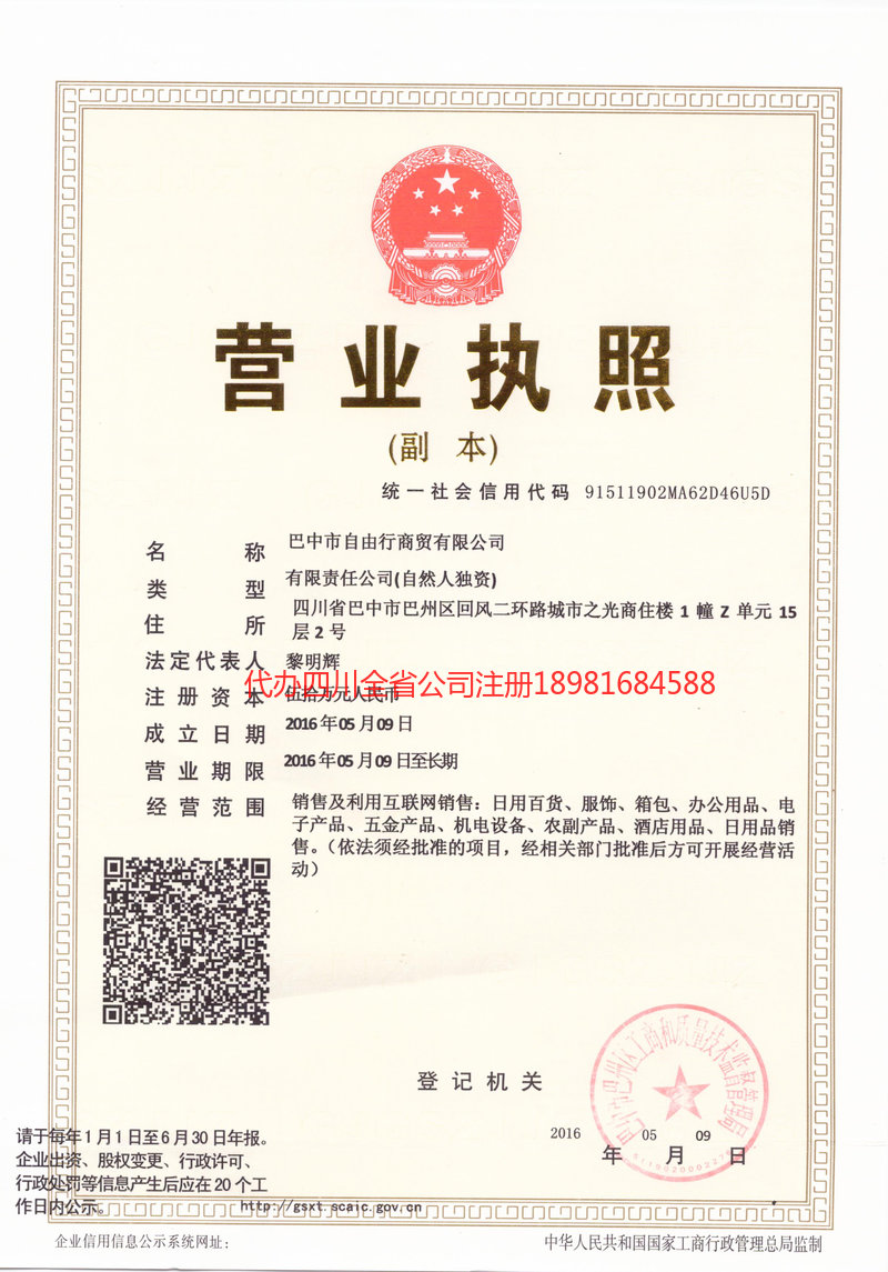 廊坊廊坊自由行商贸有限公司