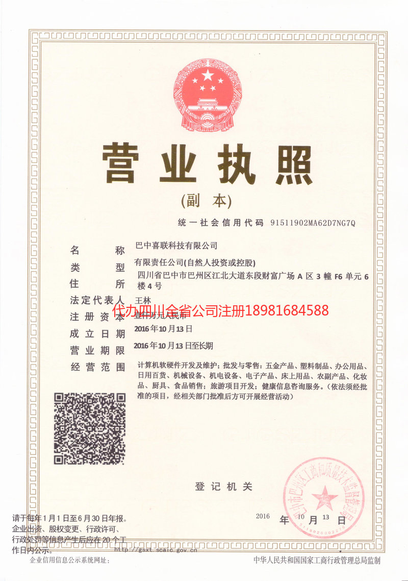 廊坊廊坊喜联科技有限公司