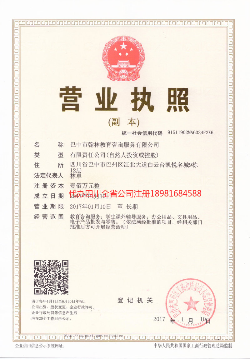 廊坊廊坊翰林教育咨询服务有限公司