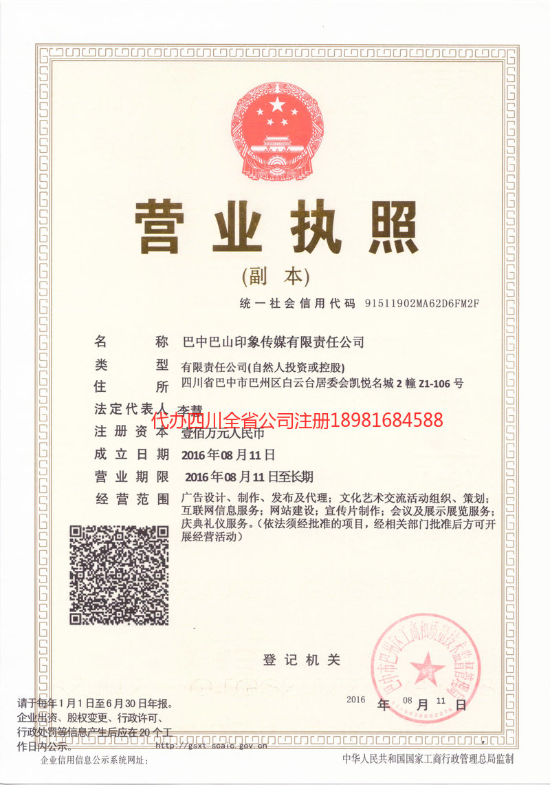 廊坊廊坊巴山印象传媒有限责任公司