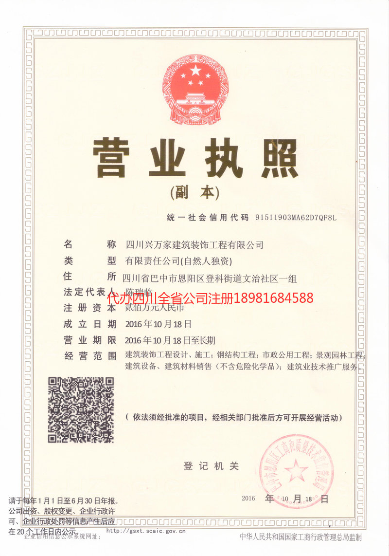 廊坊廊坊兴万家建筑装饰工程有限公司