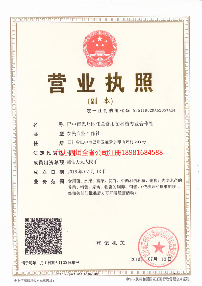 廊坊廊坊伟兰食用菌种植专业合作社