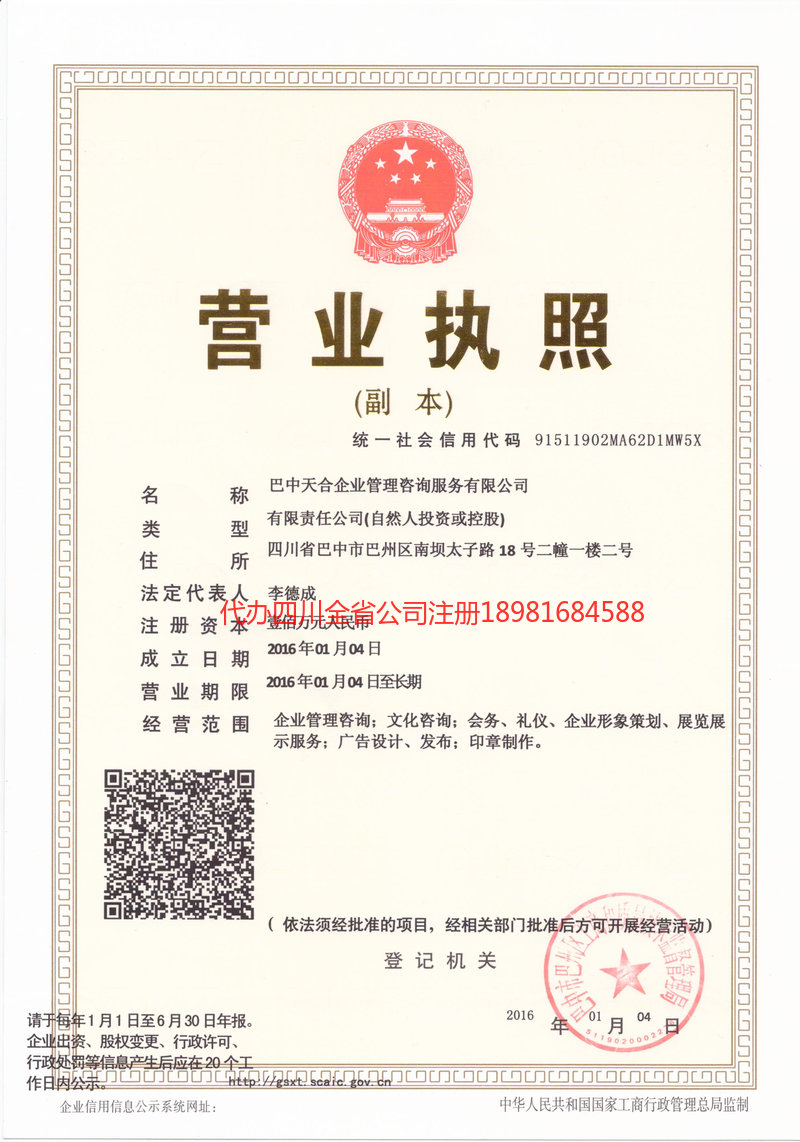 廊坊廊坊天合企业管理咨询服务有限公司