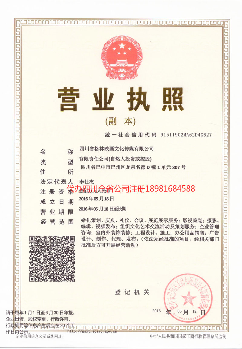 廊坊廊坊格林映画文化传媒有限公司