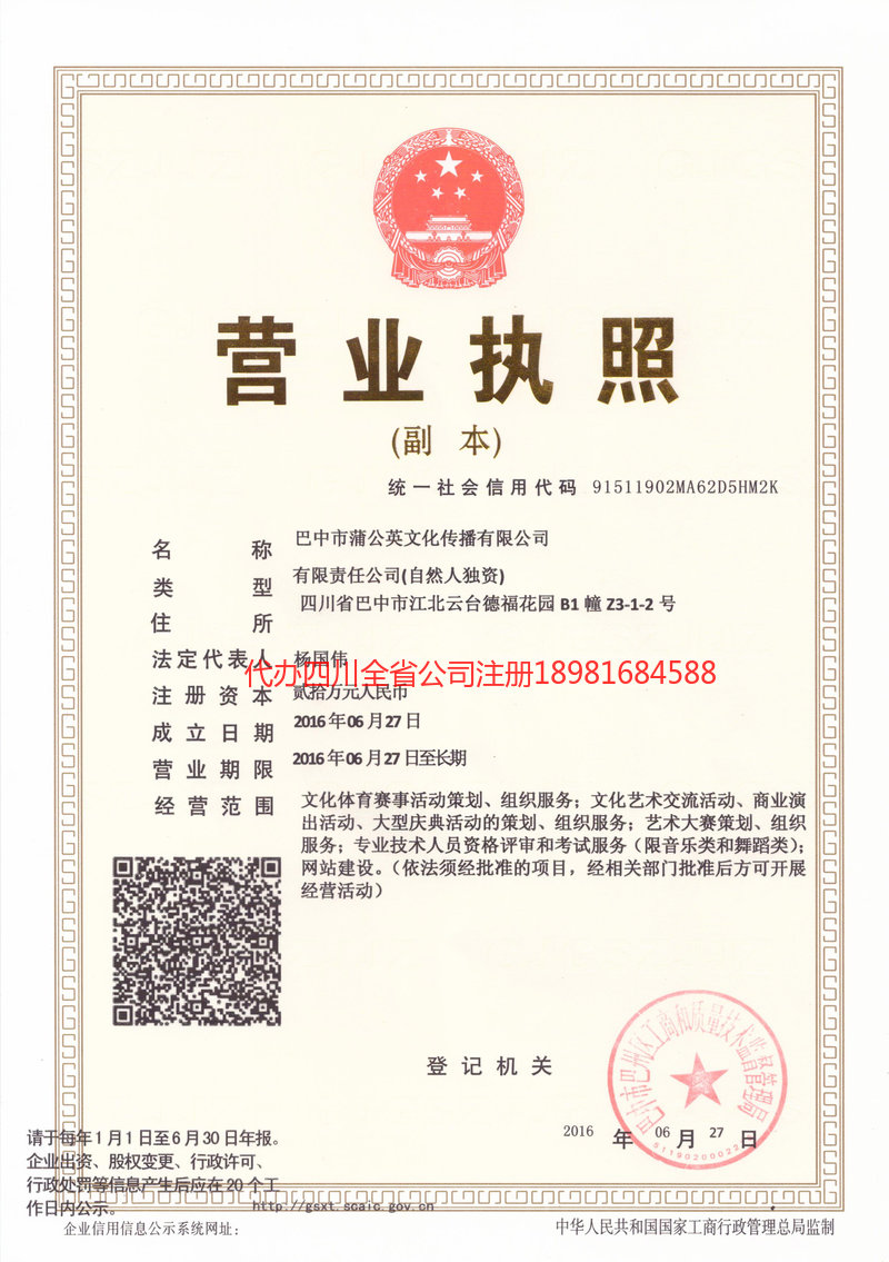 廊坊廊坊蒲公英文化传播有限公司