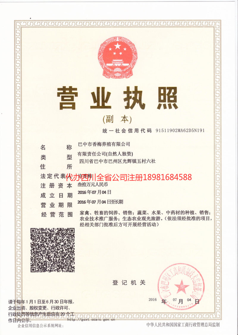 廊坊廊坊香梅养殖有限公司