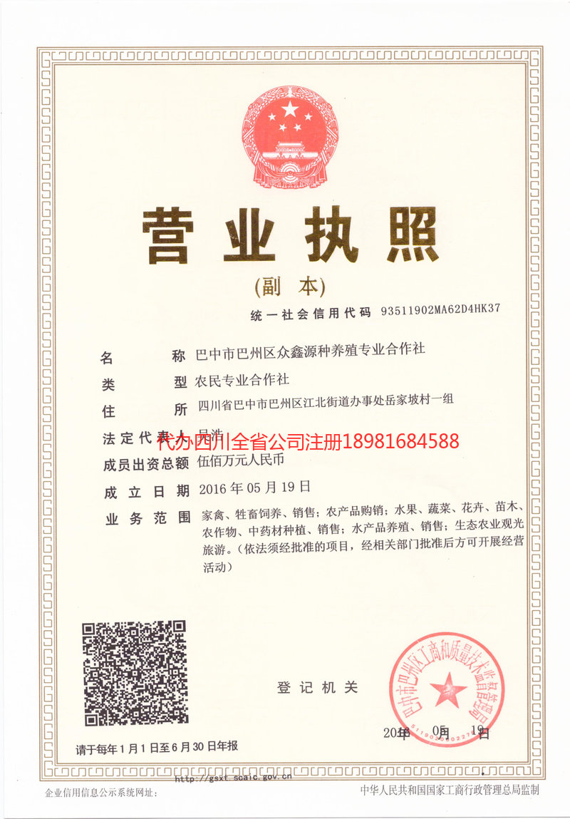 廊坊廊坊众鑫源种养殖专业合作社