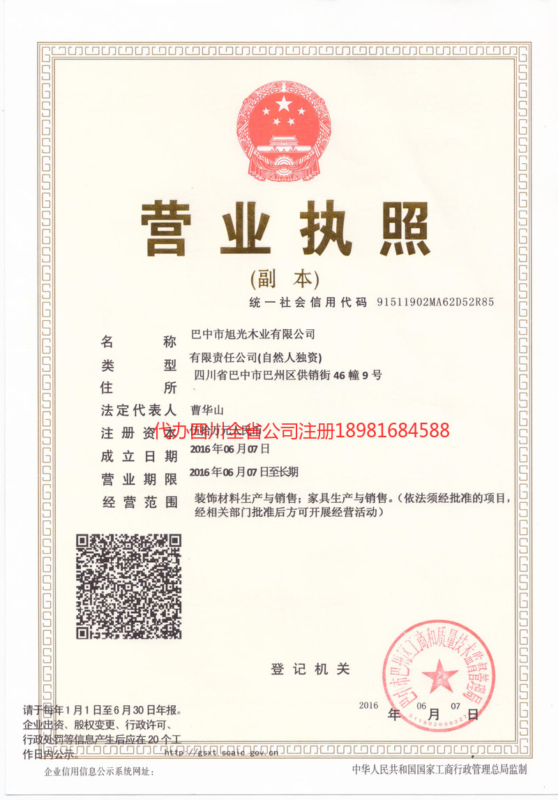 廊坊廊坊旭光木业有限公司