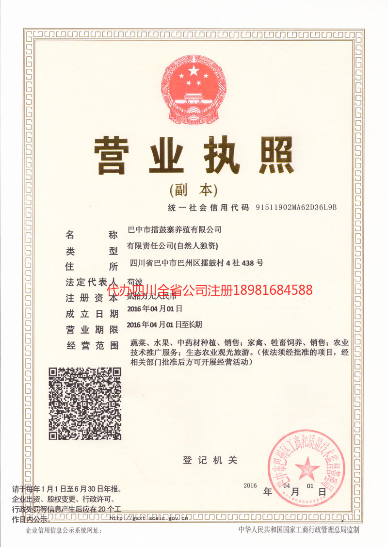 廊坊廊坊擂鼓寨养殖有限公司