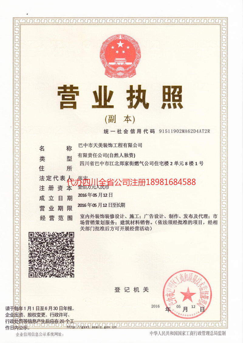 廊坊廊坊天美装饰工程有限公司