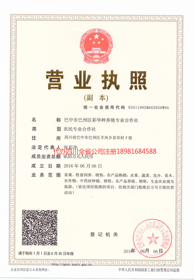 廊坊廊坊彩华种养殖专业合作社