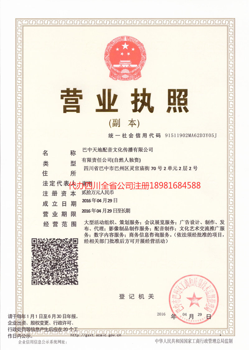 廊坊廊坊天地配音文化传播有限公司