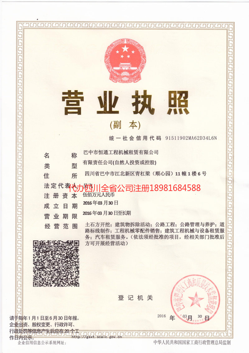 廊坊廊坊恒通工程机械租赁有限公司