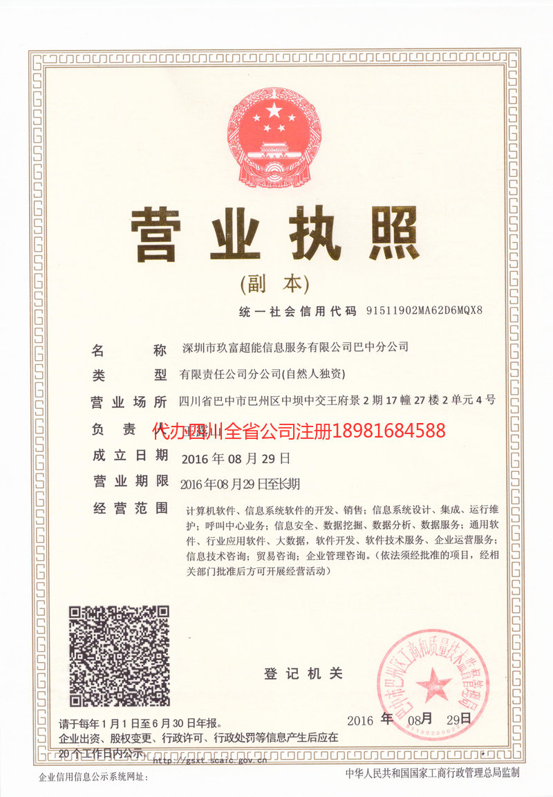 廊坊廊坊玖富超能信息服务有限公司