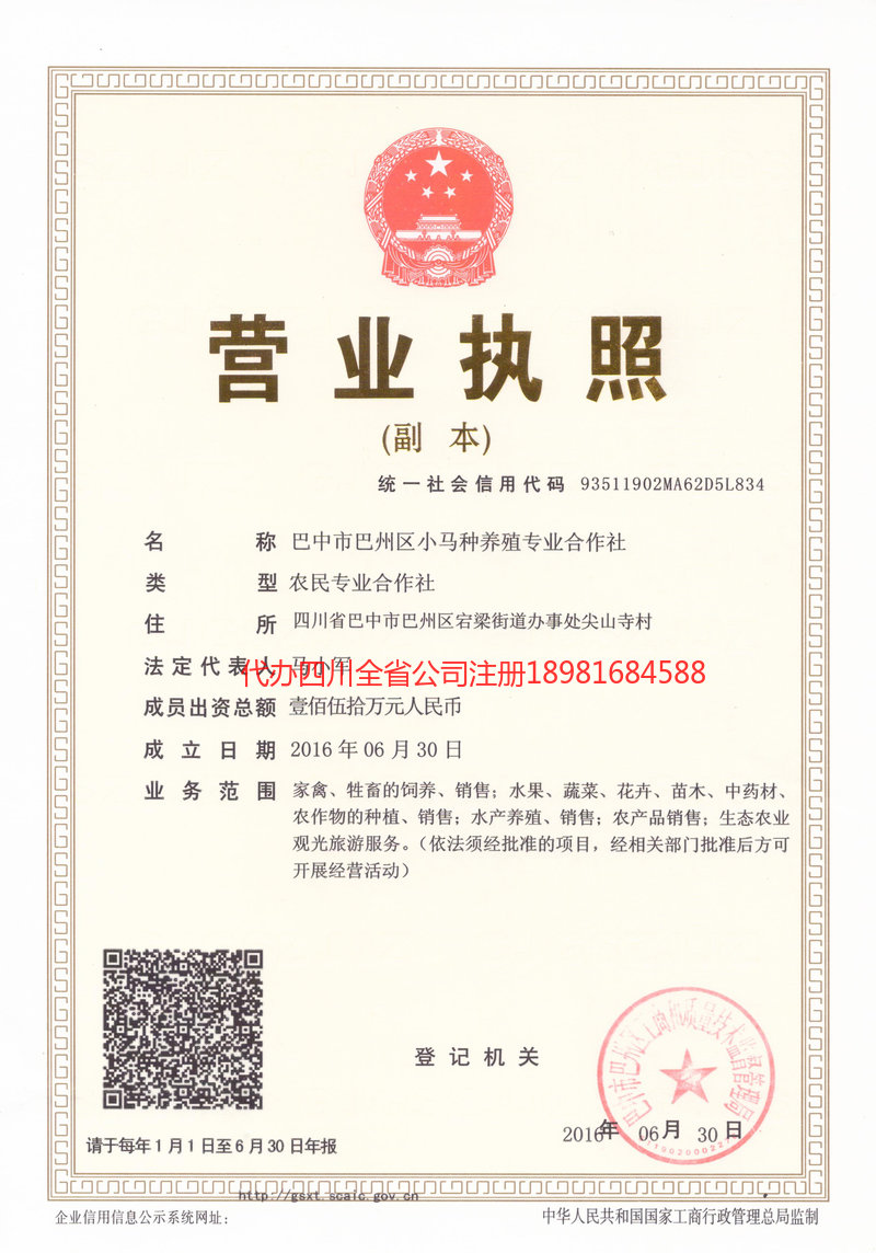 廊坊廊坊小马种养殖专业合作社